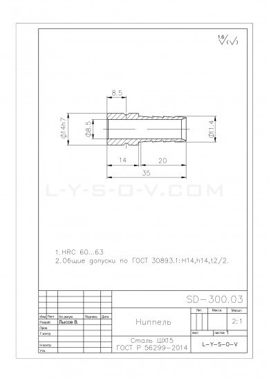 Ниппель SD-300